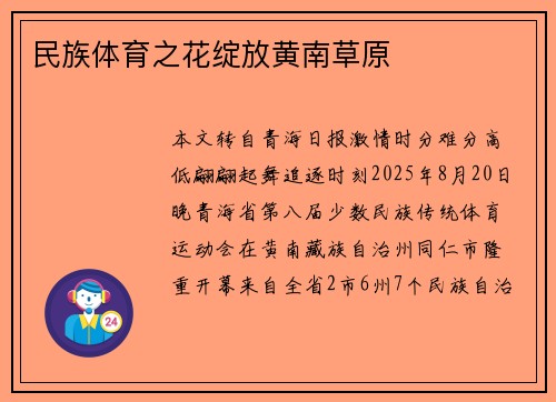 民族体育之花绽放黄南草原